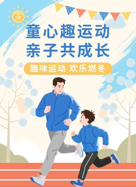 亲子运动会公众号模板预览图